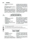 Православная кулинарная книга. Постные и непостные блюда на каждый день (календарь недатированный) — фото, картинка — 40