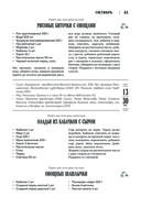Православная кулинарная книга. Постные и непостные блюда на каждый день (календарь недатированный) — фото, картинка — 41