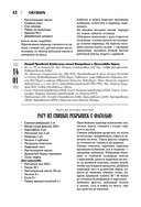 Православная кулинарная книга. Постные и непостные блюда на каждый день (календарь недатированный) — фото, картинка — 42