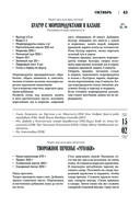 Православная кулинарная книга. Постные и непостные блюда на каждый день (календарь недатированный) — фото, картинка — 43