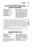 Православная кулинарная книга. Постные и непостные блюда на каждый день (календарь недатированный) — фото, картинка — 45