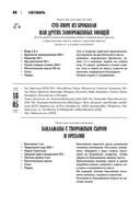 Православная кулинарная книга. Постные и непостные блюда на каждый день (календарь недатированный) — фото, картинка — 46