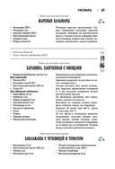 Православная кулинарная книга. Постные и непостные блюда на каждый день (календарь недатированный) — фото, картинка — 47