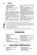 Православная кулинарная книга. Постные и непостные блюда на каждый день (календарь недатированный) — фото, картинка — 48