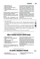 Православная кулинарная книга. Постные и непостные блюда на каждый день (календарь недатированный) — фото, картинка — 49