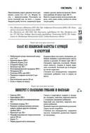 Православная кулинарная книга. Постные и непостные блюда на каждый день (календарь недатированный) — фото, картинка — 51