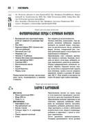 Православная кулинарная книга. Постные и непостные блюда на каждый день (календарь недатированный) — фото, картинка — 52