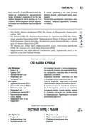 Православная кулинарная книга. Постные и непостные блюда на каждый день (календарь недатированный) — фото, картинка — 53