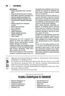 Православная кулинарная книга. Постные и непостные блюда на каждый день (календарь недатированный) — фото, картинка — 54