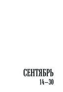 Православная кулинарная книга. Постные и непостные блюда на каждый день (календарь недатированный) — фото, картинка — 9