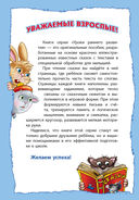 Уроки раннего развития. Коза-дереза — фото, картинка — 1