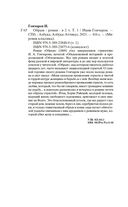 Обрыв. Комплект из 2 книг — фото, картинка — 21