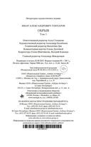 Обрыв. Комплект из 2 книг — фото, картинка — 22