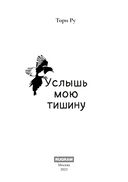 Услышь мою тишину — фото, картинка — 1