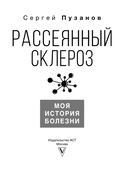 Рассеянный склероз. Моя история болезни — фото, картинка — 1