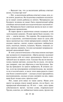 Книга для родителей — фото, картинка — 17