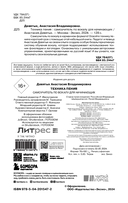 Техника пения: Самоучитель по вокалу для начинающих — фото, картинка — 1