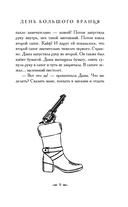 День большого вранья — фото, картинка — 9