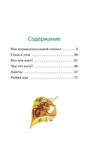 Как Муравьишка домой спешил — фото, картинка — 1