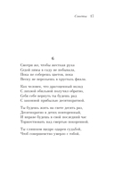 Сонеты — фото, картинка — 14