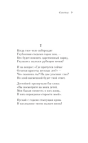 Сонеты — фото, картинка — 6