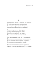 Сонеты — фото, картинка — 8