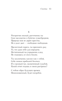 Сонеты — фото, картинка — 10