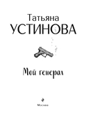 Мой генерал — фото, картинка — 3