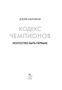 Кодекс чемпионов. Искусство быть первым — фото, картинка — 2
