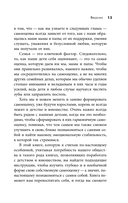 Крылья уверенности. Как вырастить ребенка со здоровой самооценкой — фото, картинка — 11