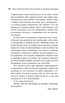 Крылья уверенности. Как вырастить ребенка со здоровой самооценкой — фото, картинка — 12