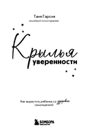 Крылья уверенности. Как вырастить ребенка со здоровой самооценкой — фото, картинка — 3