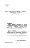 Крылья уверенности. Как вырастить ребенка со здоровой самооценкой — фото, картинка — 4