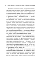 Крылья уверенности. Как вырастить ребенка со здоровой самооценкой — фото, картинка — 10