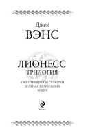 Лионесс. Трилогия — фото, картинка — 3