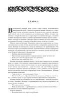 Лионесс. Трилогия — фото, картинка — 9