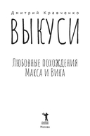 Выкуси. Любовные похождения Макса и Вика — фото, картинка — 1