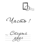 Выкуси. Любовные похождения Макса и Вика — фото, картинка — 2