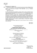 Занимательные задания и игры для комплексной коррекции дисграфии. Дидактические карточки. Обучение письму и чтению. Для детей 7-10 лет — фото, картинка — 1