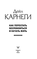 Как перестать беспокоиться и начать жить — фото, картинка — 1