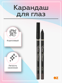Карандаш для глаз 