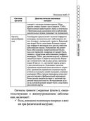 Пациент с болью в грудной клетке в амбулаторной практике. Руководство для практических врачей — фото, картинка — 22
