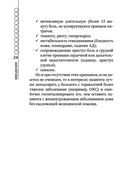 Пациент с болью в грудной клетке в амбулаторной практике. Руководство для практических врачей — фото, картинка — 23