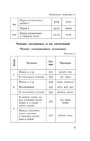 ОГЭ. Английский язык в таблицах и схемах для подготовки к ОГЭ — фото, картинка — 9
