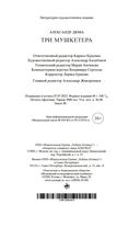 Три мушкетера — фото, картинка — 20