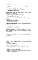 Крылатая латынь: Цитаты. Пословицы. Надписи. Девизы. Эпитафии — фото, картинка — 17