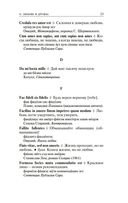 Крылатая латынь: Цитаты. Пословицы. Надписи. Девизы. Эпитафии — фото, картинка — 19