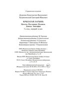 Крылатая латынь: Цитаты. Пословицы. Надписи. Девизы. Эпитафии — фото, картинка — 26