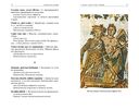 Крылатая латынь: Цитаты. Пословицы. Надписи. Девизы. Эпитафии — фото, картинка — 23