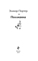 Поллианна — фото, картинка — 2